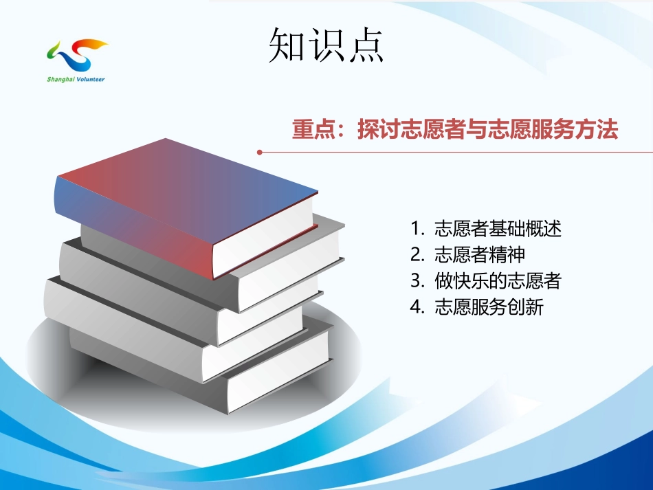 志愿精神与服务创新_第2页