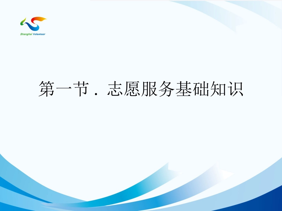 志愿精神与服务创新_第3页