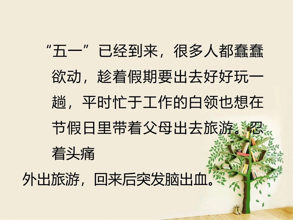 忍头痛旅游突发脑出血_第3页