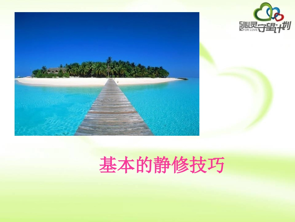忍受痛苦技巧(3)整理_第2页