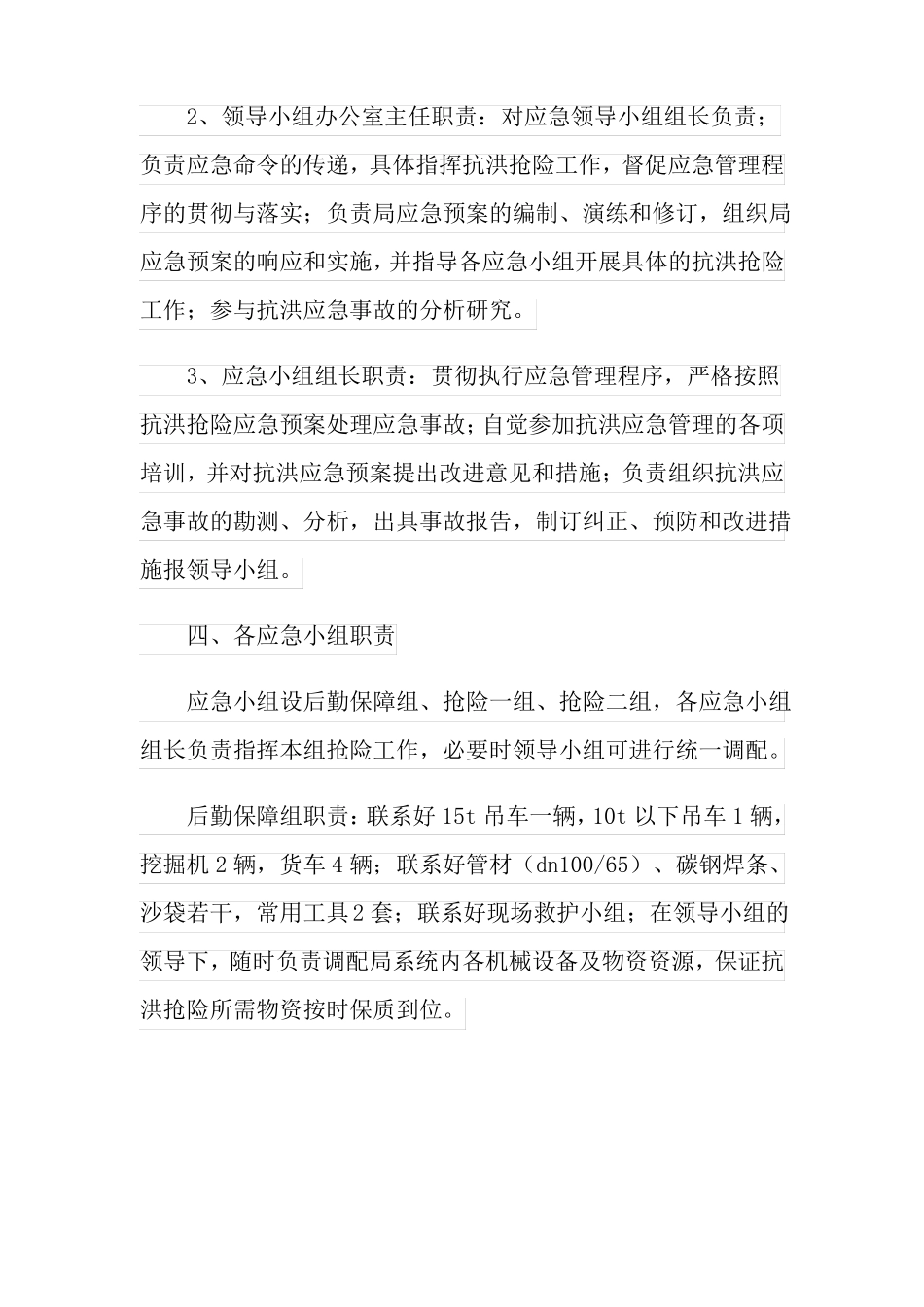 2022年防洪应急预案范文精选5篇实用模板_第2页