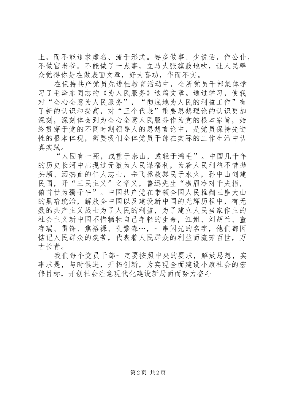 《为人民服务》学习感受_第2页