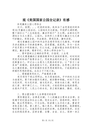 观《美国国家公园全记录》有感