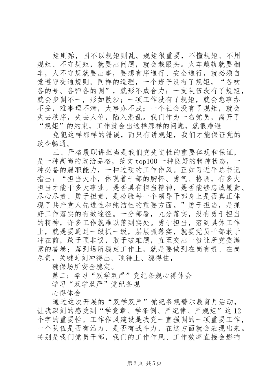 20XX年双严活动心得体会_3_第2页