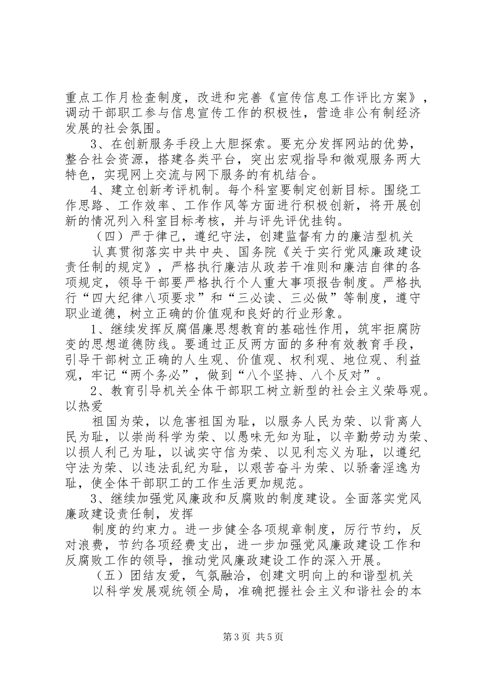 创建“学习型、服务型、创新型、和谐型”机关心得体会_第3页