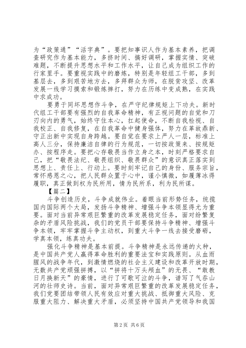 发扬斗争精神心得体会5篇_第2页