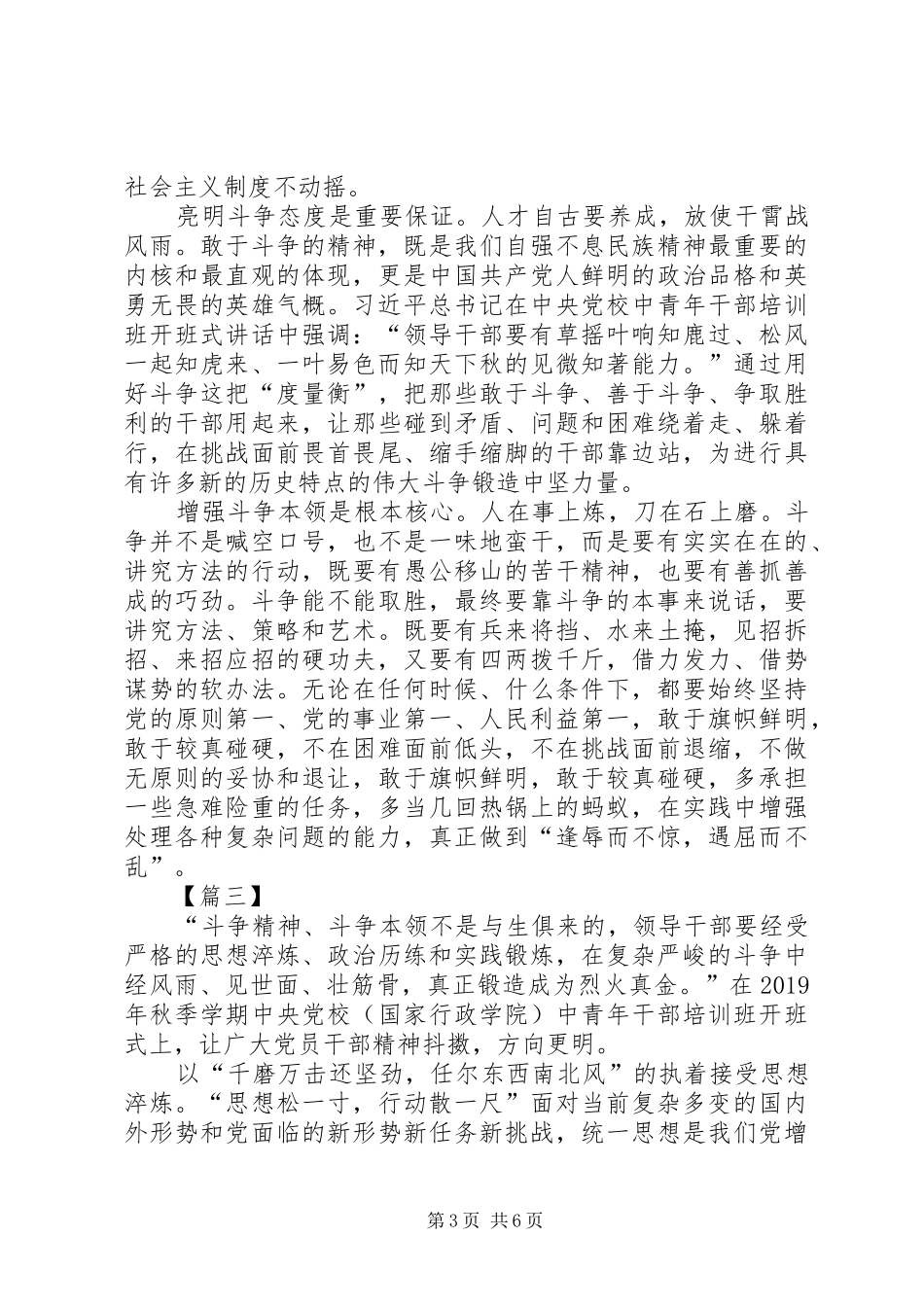 发扬斗争精神心得体会5篇_第3页