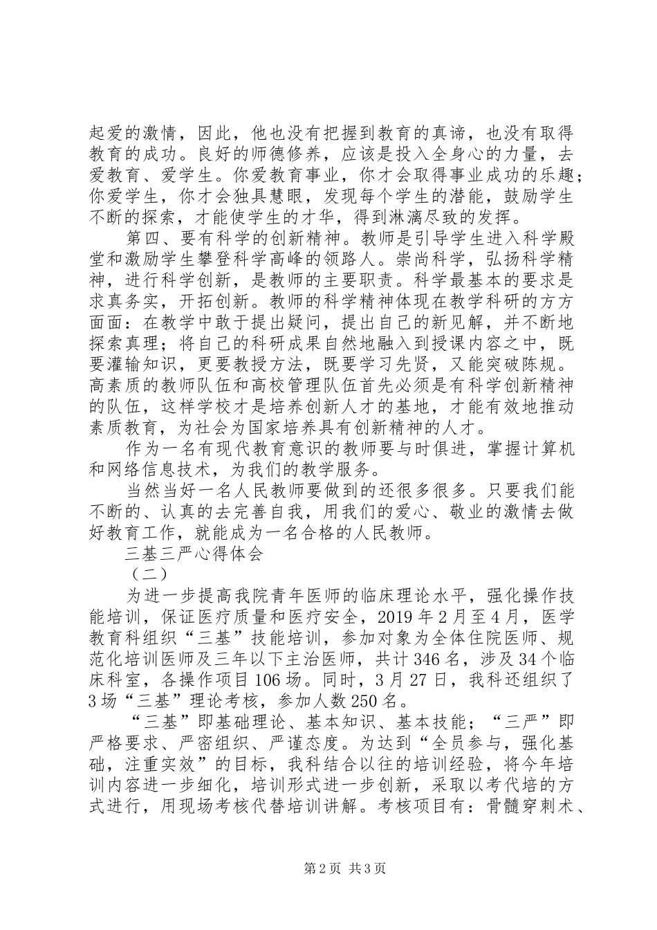 三基三严心得体会_第2页