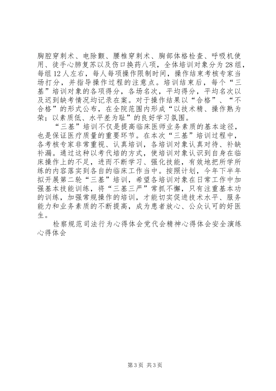 三基三严心得体会_第3页