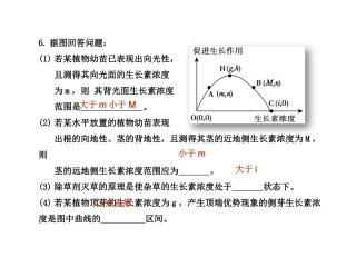必修三 复习动物稳态维持及其意义