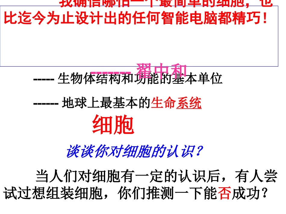 必修一31细胞膜_第1页