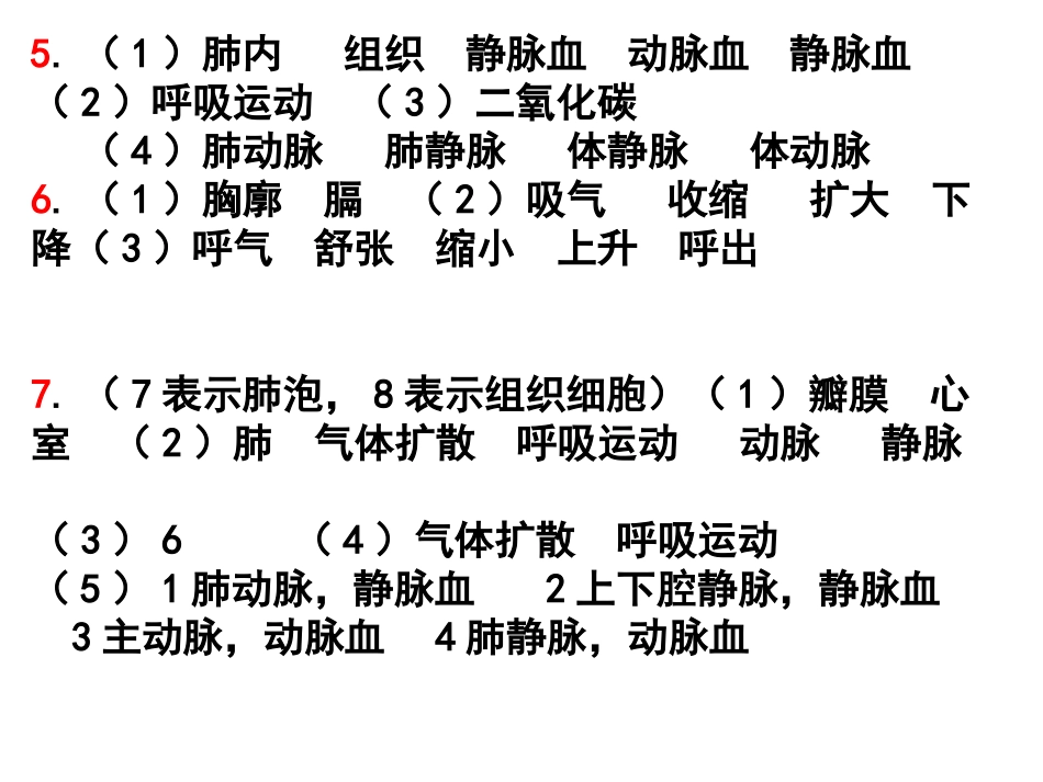 必看生物期中复习_第2页