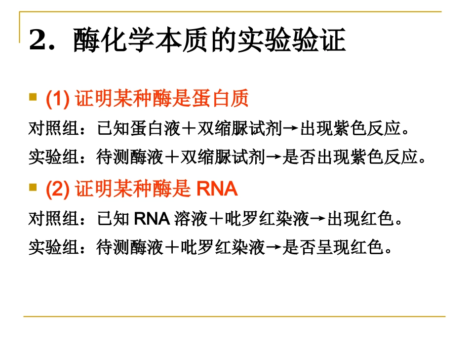 必修一-第5章-细胞的能量供应和利用2013_第3页