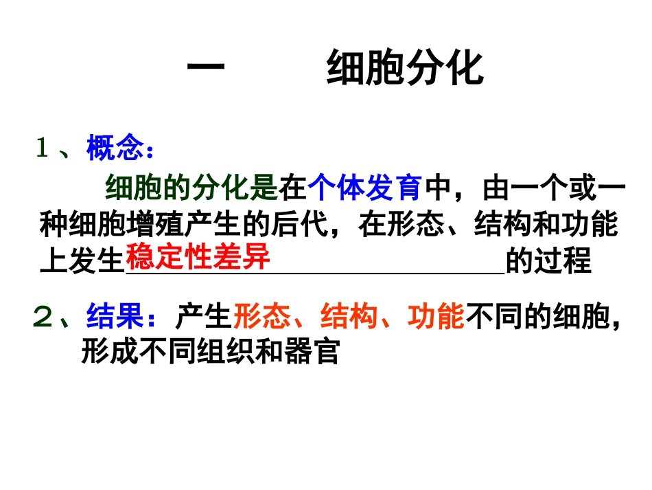 必修一细胞分化_第3页