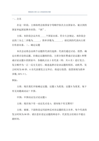 模拟联合国大会主要流程的详解