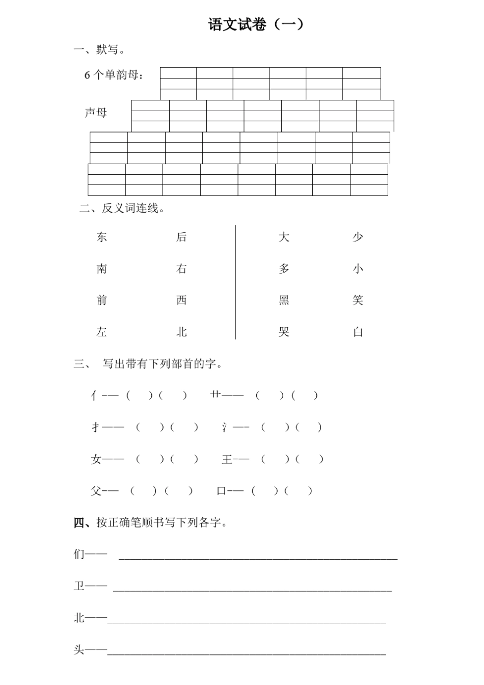 学前班语文试卷汇总30套1_第1页