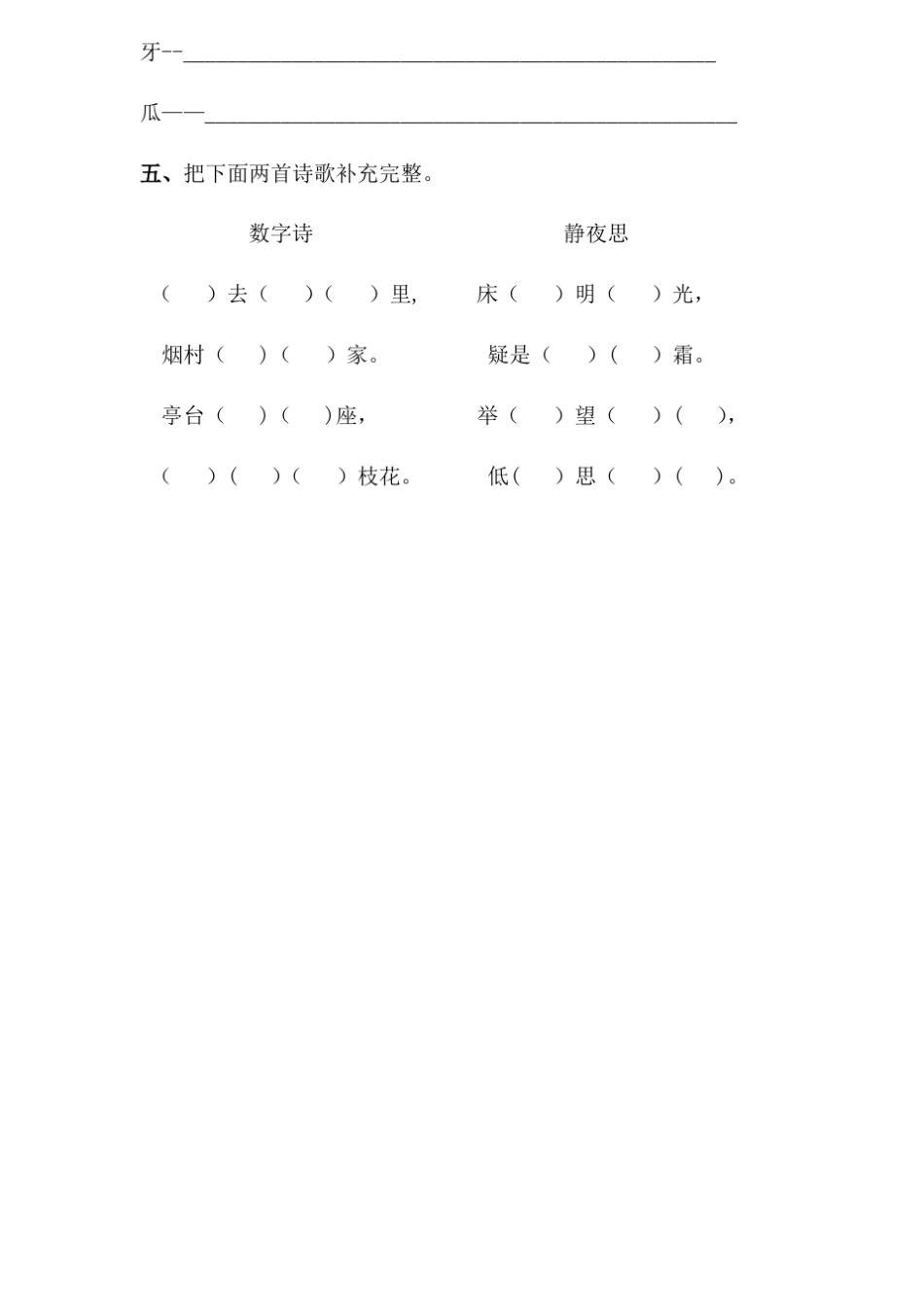 学前班语文试卷汇总30套1_第2页