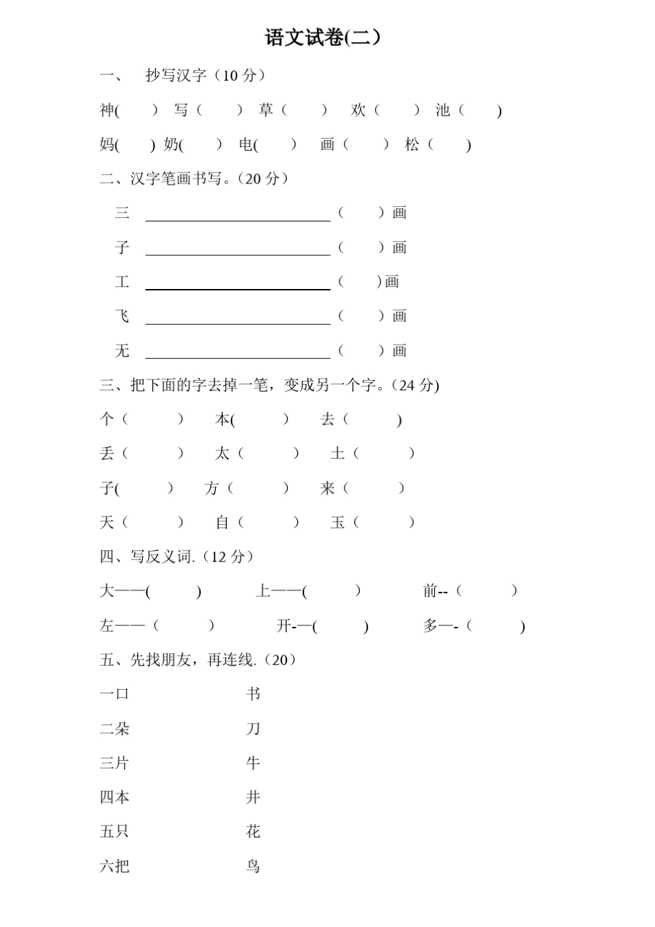 学前班语文试卷汇总30套1_第3页