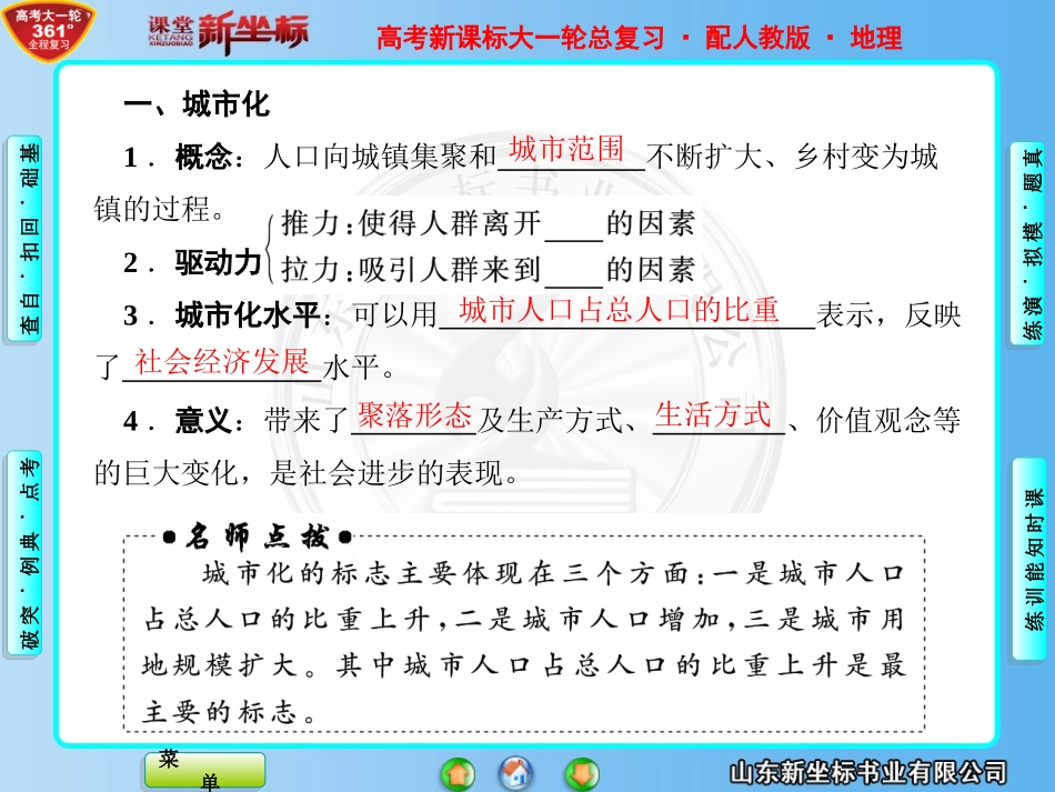 必修2  第2章----第2节_第2页