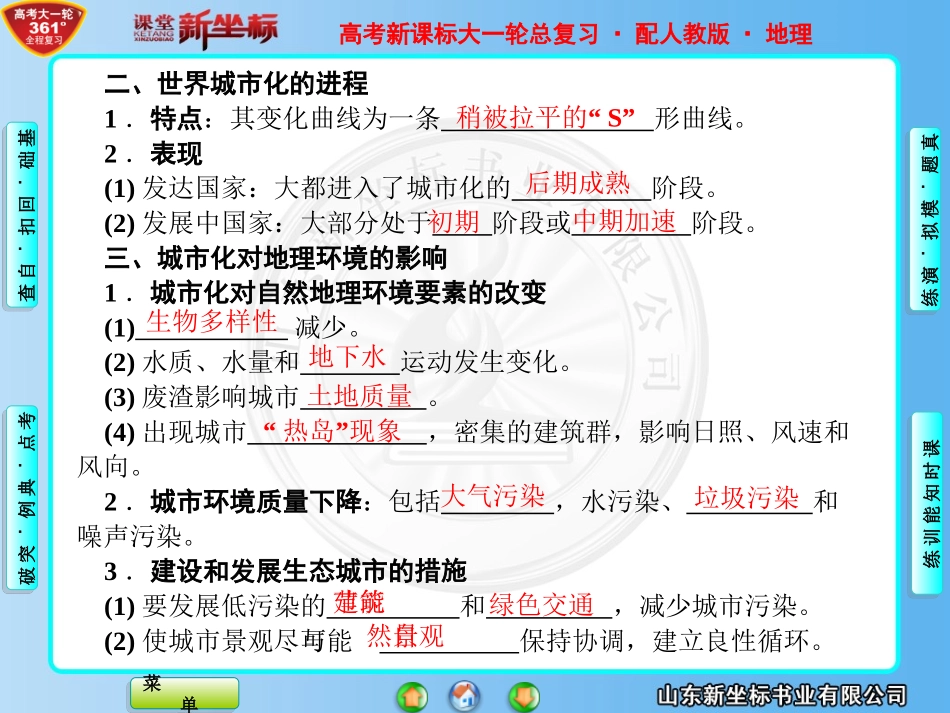 必修2  第2章----第2节_第3页