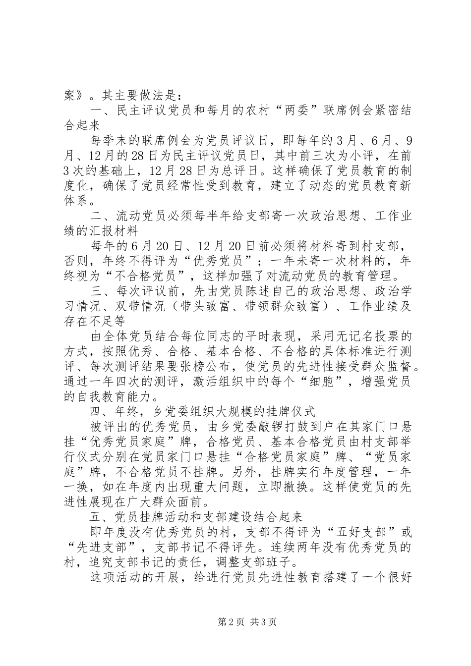 农村党员保先教育心得体会_第2页