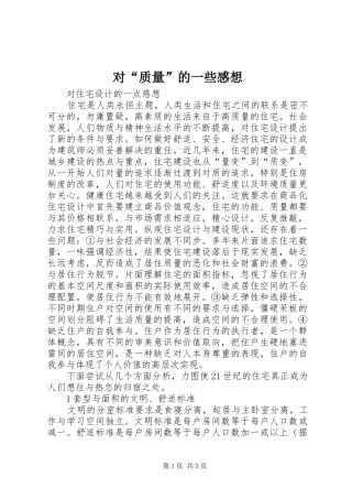 对“质量”的一些感想