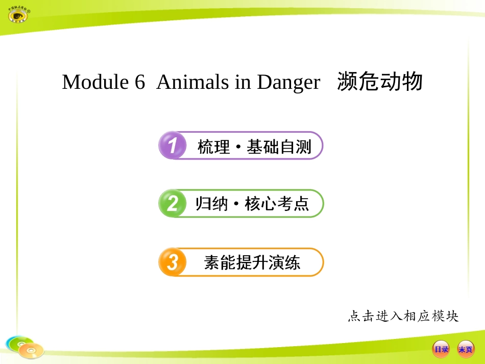 必修5  Module 6_第1页