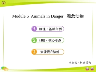 必修5  Module 6