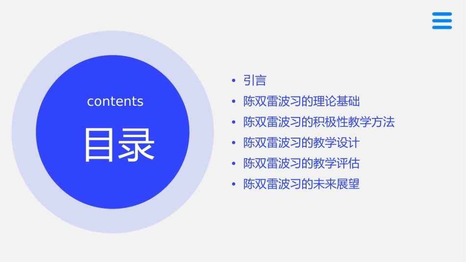 陈双雷波习积极性教设计课件_第2页