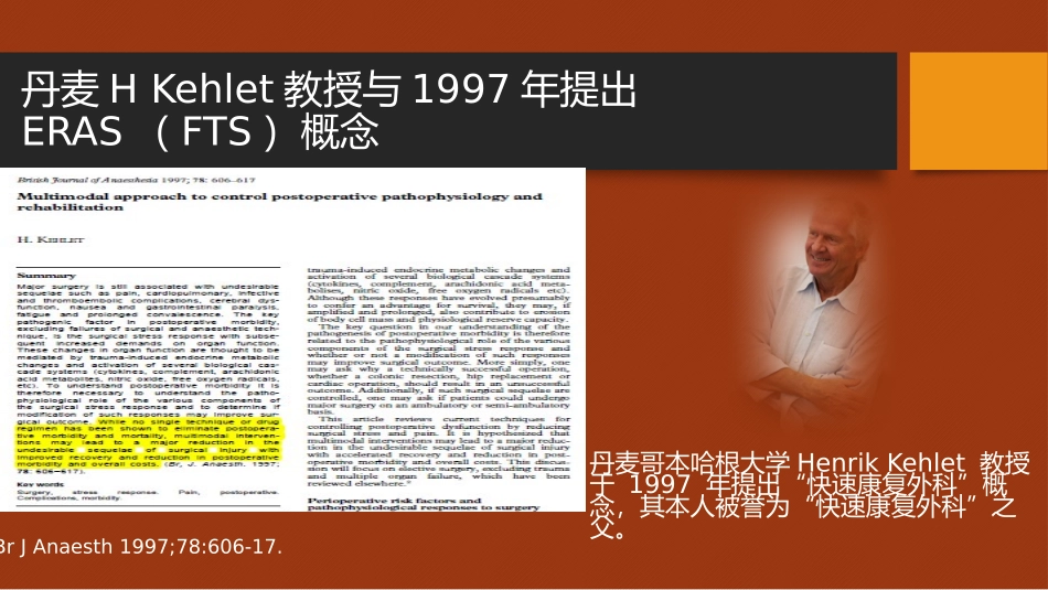 快速康复外科在胸外科的应用_第3页