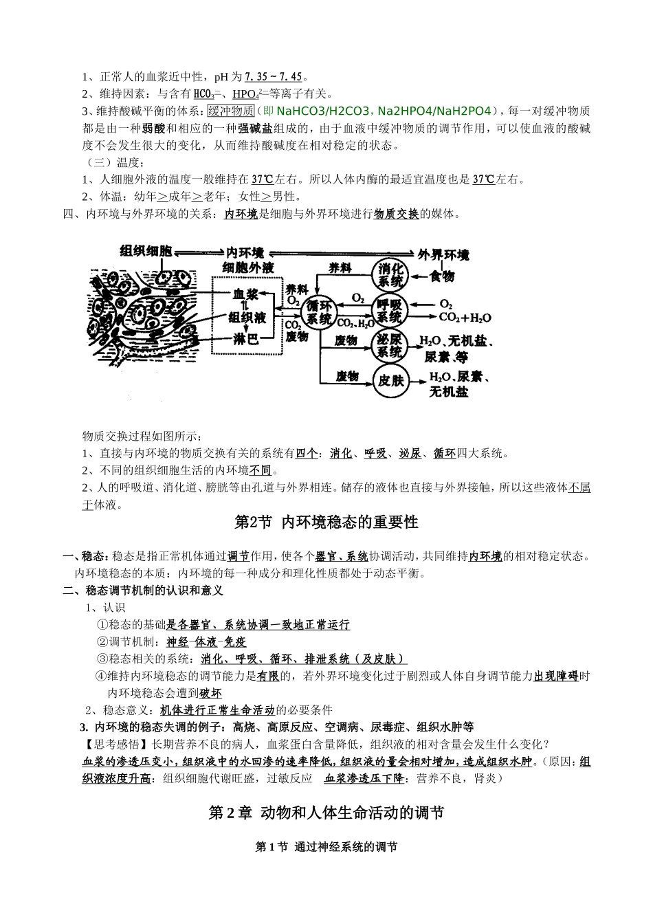 必修3基础知识梳理篇_第2页