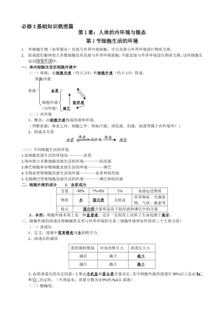 必修3基础知识梳理篇
