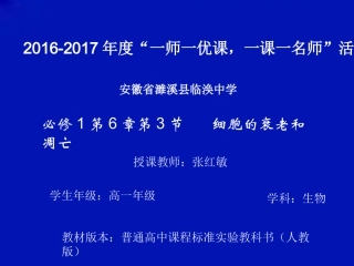 必修1-分子与细胞-第3节-细胞的衰老和凋亡-(1)