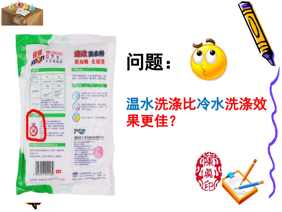 必修1-分子与细胞-二-酶的特性_第1页