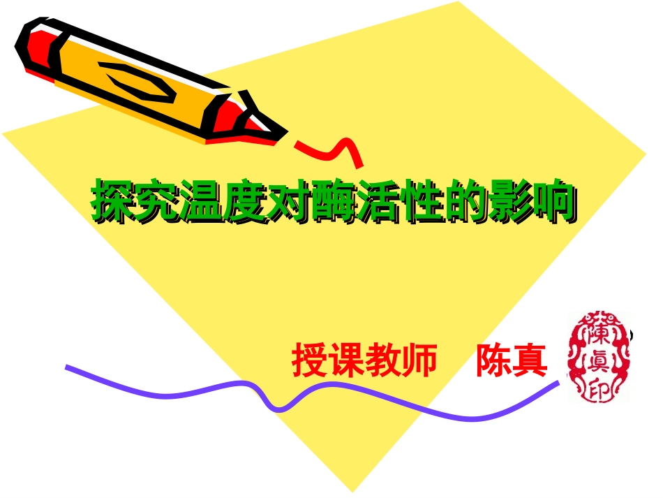 必修1-分子与细胞-二-酶的特性_第3页