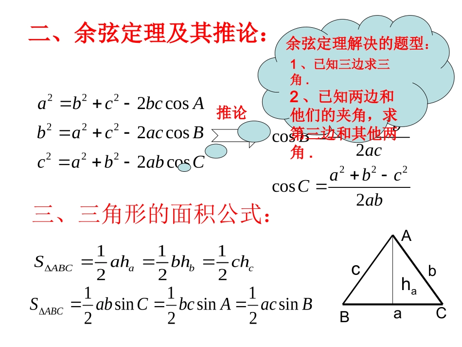 必修5复习精简版1_第3页