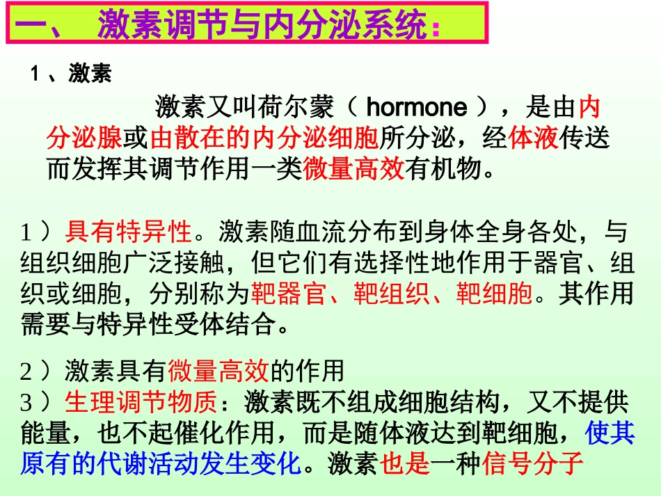 必修3、3-2、内分泌系统与体液调节_第3页