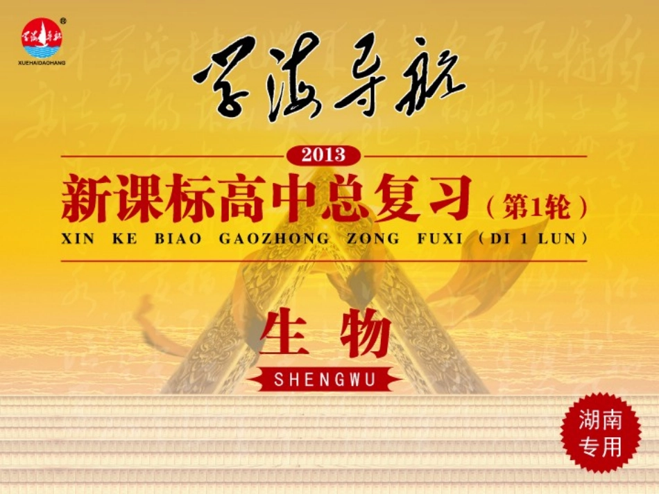 必修1--第7讲-细胞器——系统内的分工合作_第1页