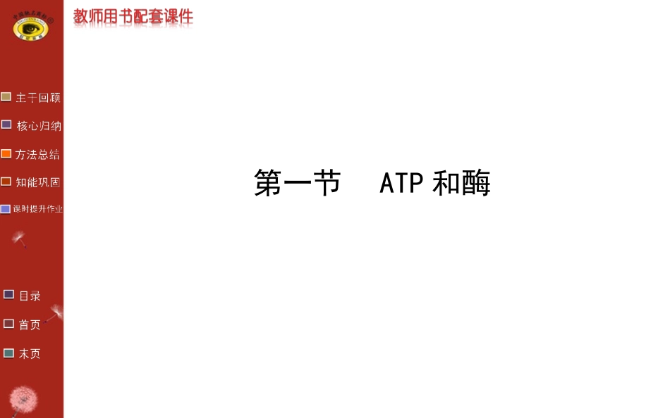 必修1 第4章 第1节_第1页