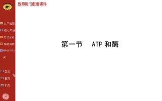 必修1 第4章 第1节