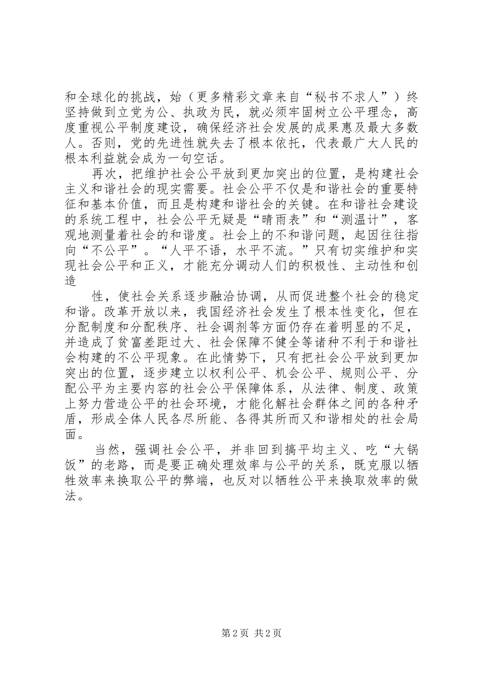 学习六中全会精神心得范文_第2页