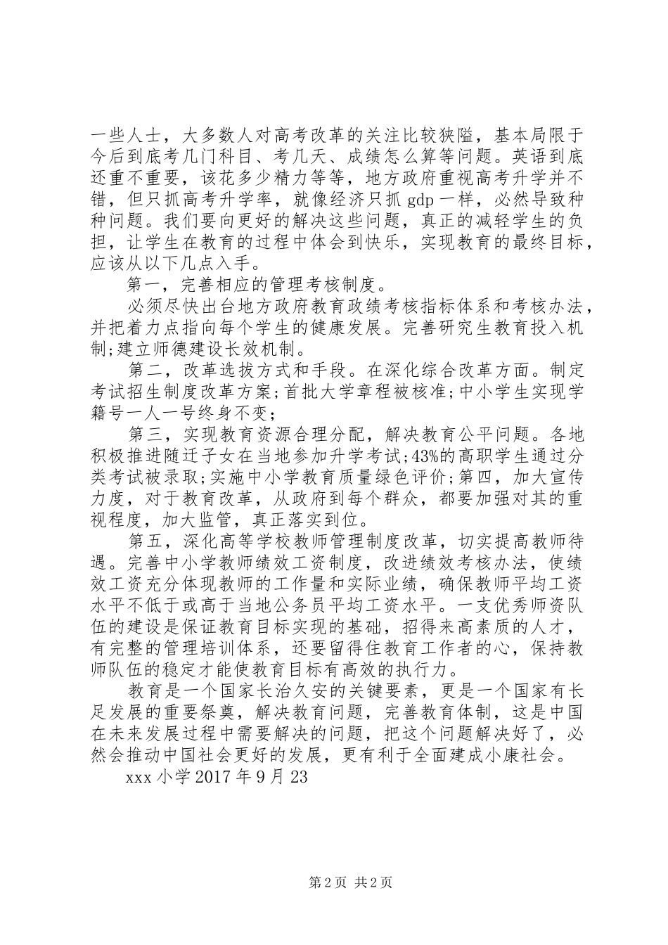 学习《深化教育体制改革意见》感悟20XX年 (5)_第2页