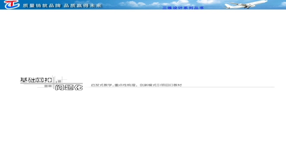 必修--第三单元--第三讲--细胞呼吸_第1页