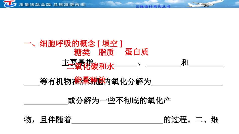 必修--第三单元--第三讲--细胞呼吸_第2页