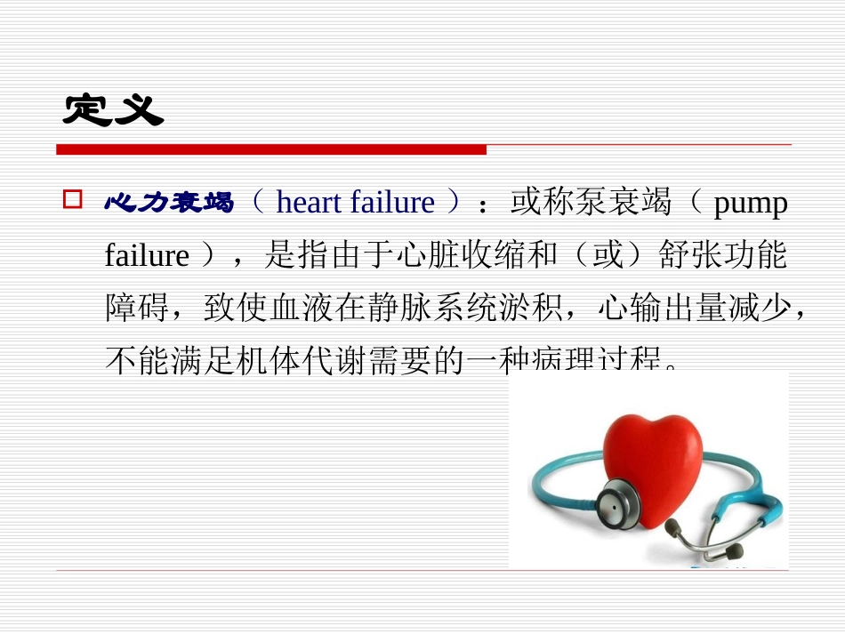 心衰的病因及机制_第2页