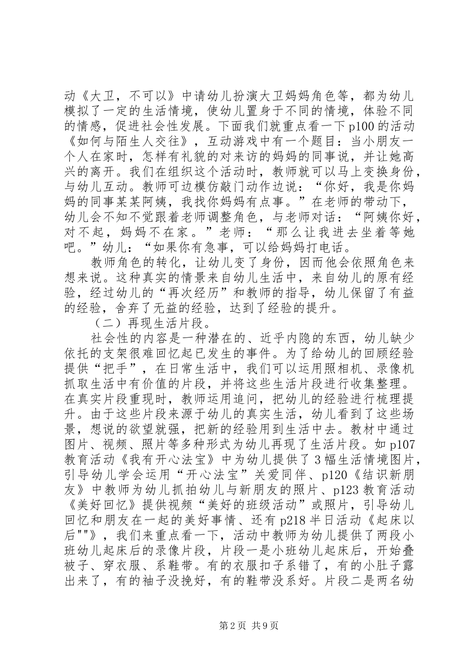 《让幼儿在真爱自主规则环境中成长》学习心得_第2页