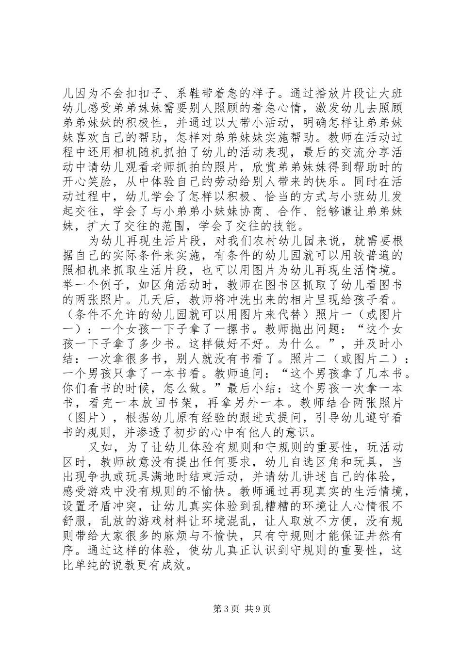 《让幼儿在真爱自主规则环境中成长》学习心得_第3页