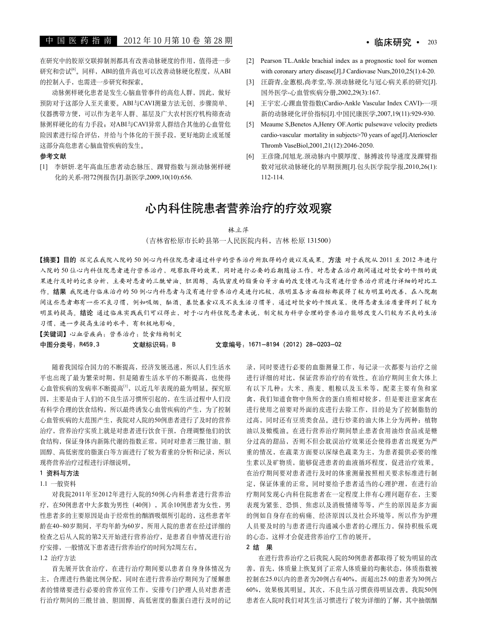 心踝指数、踝臂指数与老年患者动脉粥样硬化的相关性分析_第2页