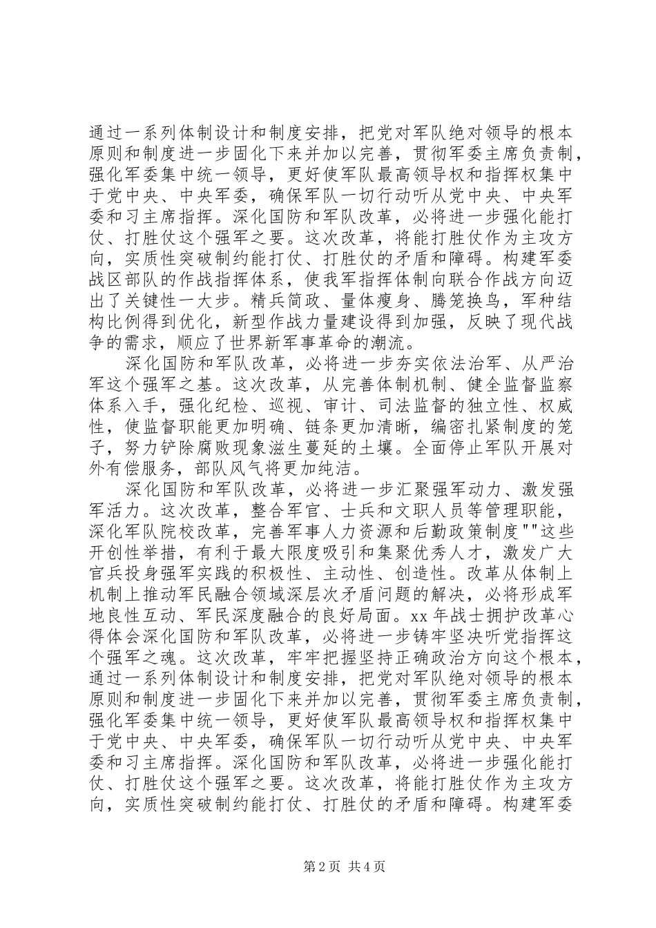 XX拥护改革心得体会_2_第2页