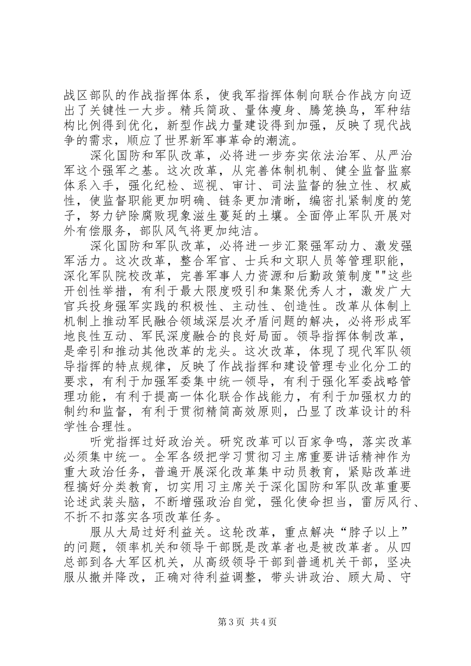 XX拥护改革心得体会_2_第3页